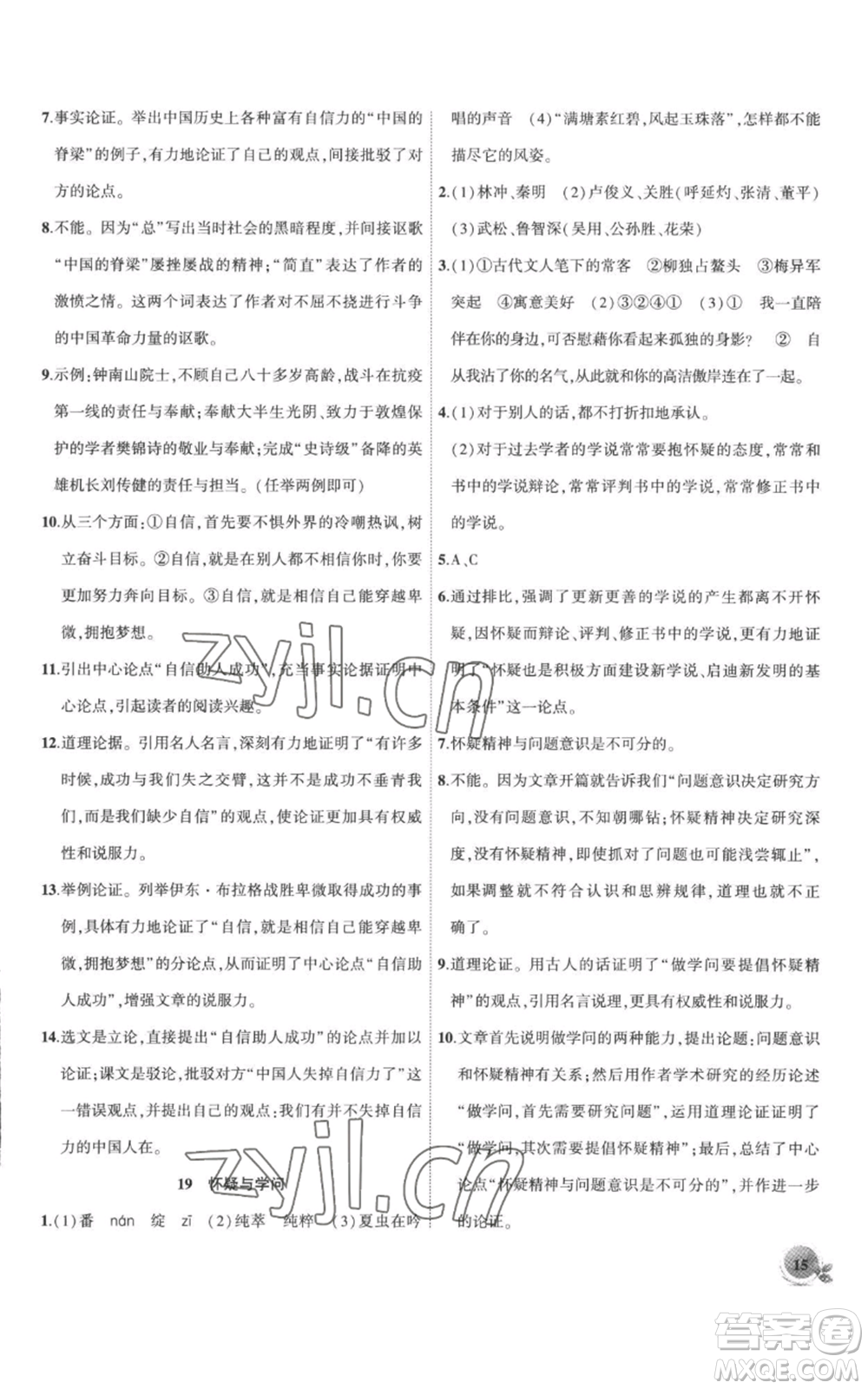 安徽大學出版社2022創(chuàng)新課堂創(chuàng)新作業(yè)本九年級上冊語文部編版參考答案
