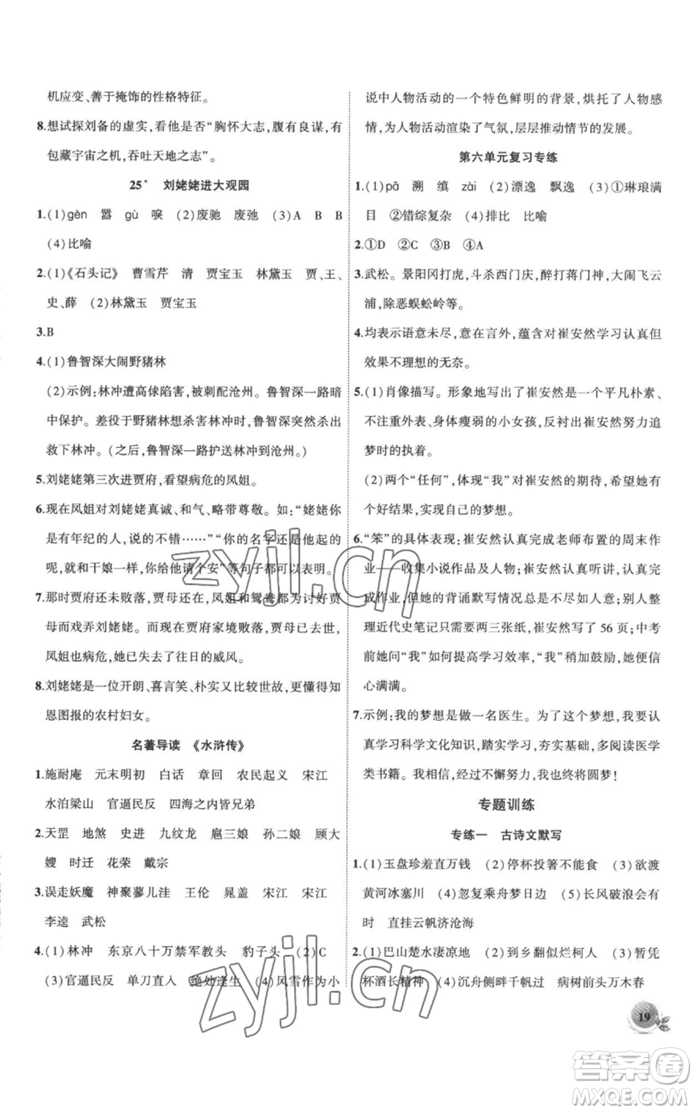安徽大學出版社2022創(chuàng)新課堂創(chuàng)新作業(yè)本九年級上冊語文部編版參考答案