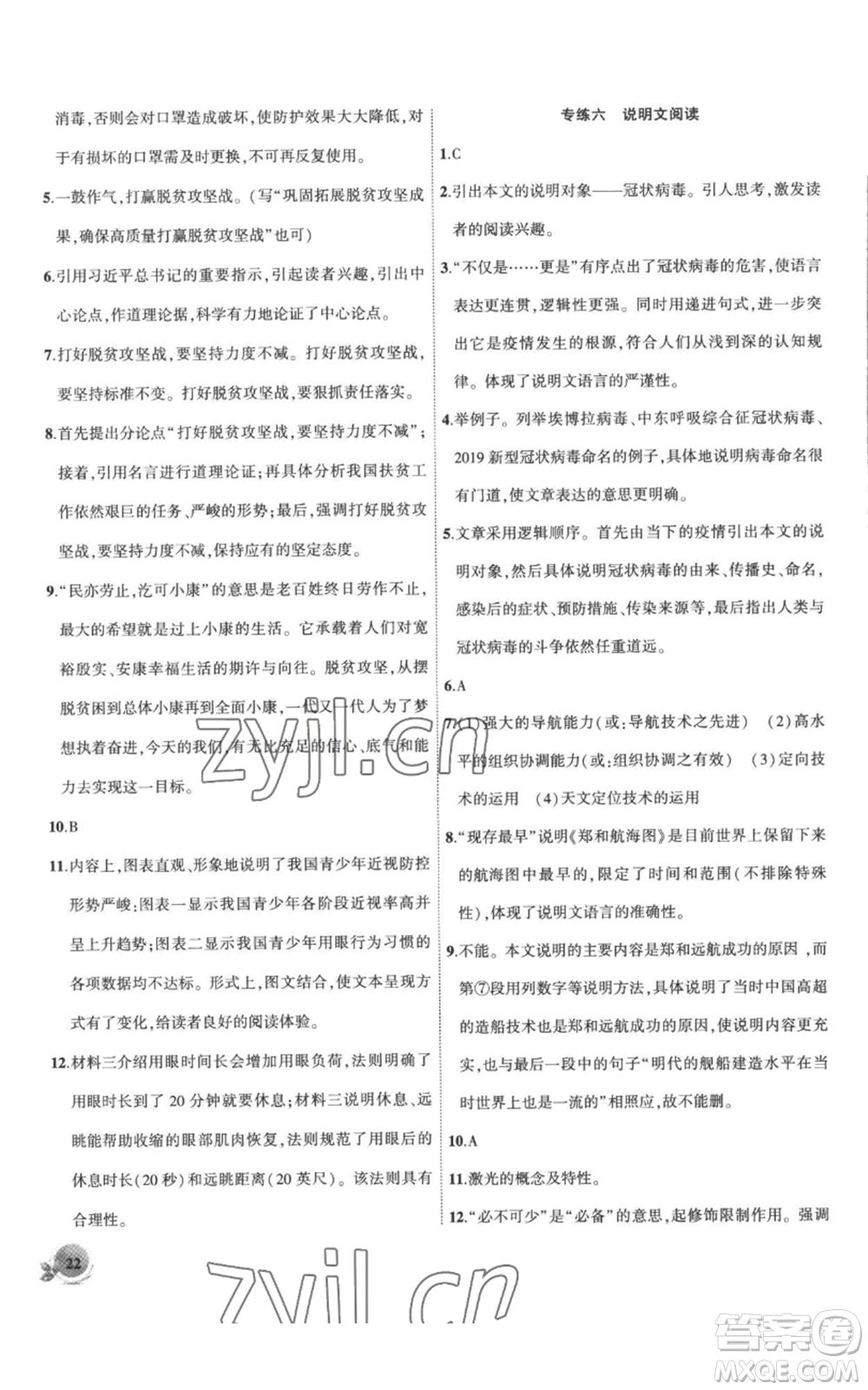 安徽大學出版社2022創(chuàng)新課堂創(chuàng)新作業(yè)本九年級上冊語文部編版參考答案