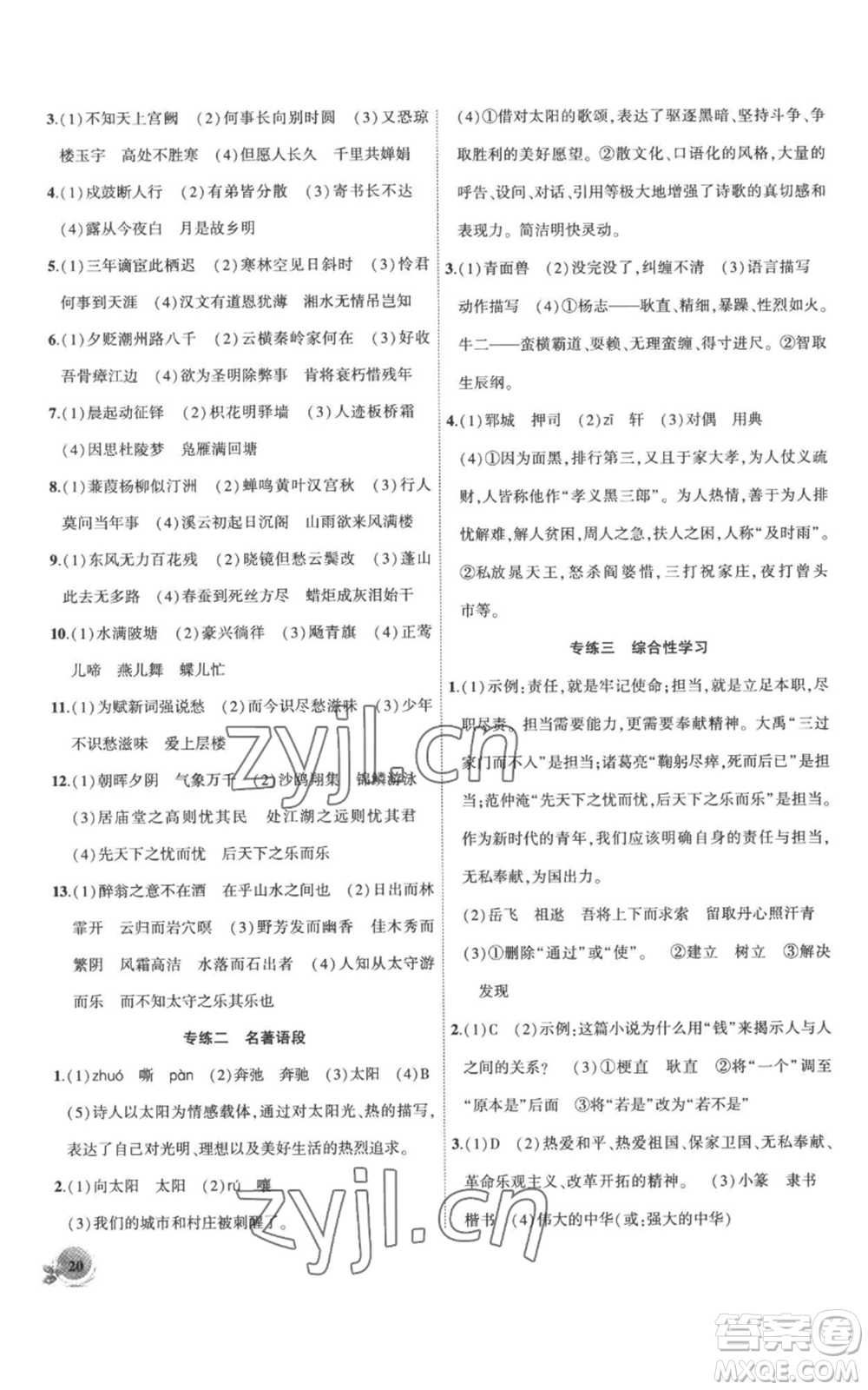 安徽大學出版社2022創(chuàng)新課堂創(chuàng)新作業(yè)本九年級上冊語文部編版參考答案