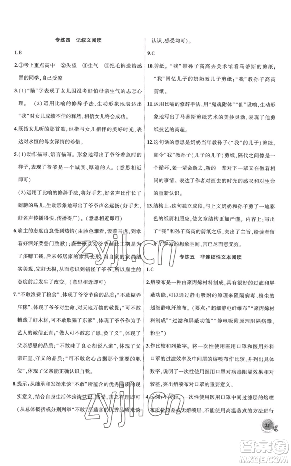 安徽大學出版社2022創(chuàng)新課堂創(chuàng)新作業(yè)本九年級上冊語文部編版參考答案