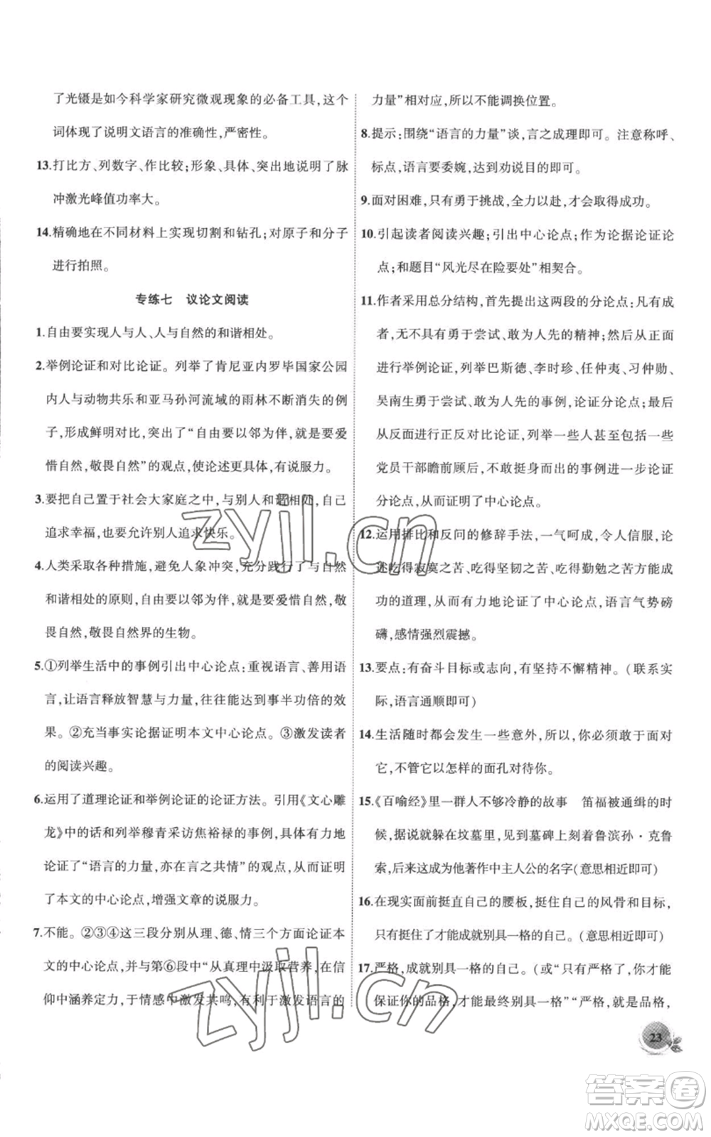 安徽大學出版社2022創(chuàng)新課堂創(chuàng)新作業(yè)本九年級上冊語文部編版參考答案