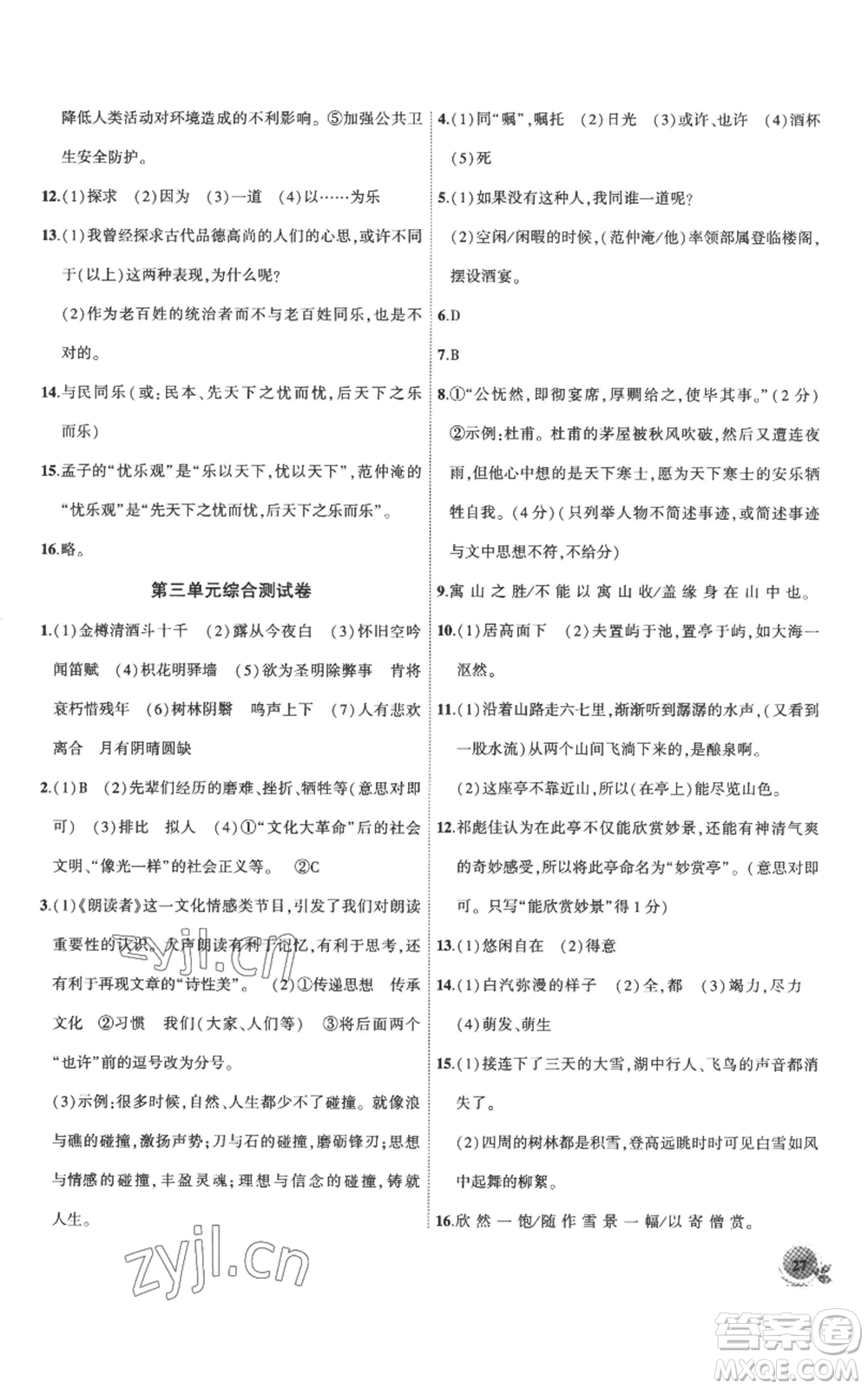 安徽大學出版社2022創(chuàng)新課堂創(chuàng)新作業(yè)本九年級上冊語文部編版參考答案