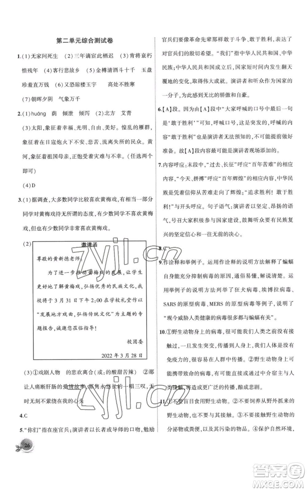 安徽大學出版社2022創(chuàng)新課堂創(chuàng)新作業(yè)本九年級上冊語文部編版參考答案