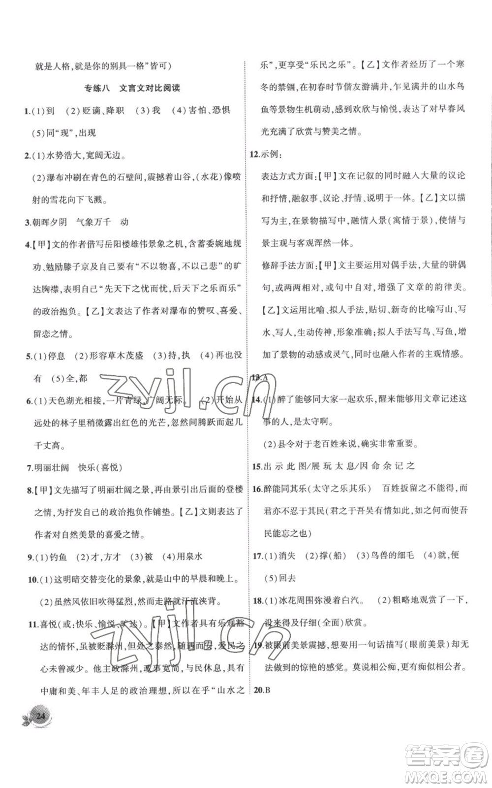 安徽大學出版社2022創(chuàng)新課堂創(chuàng)新作業(yè)本九年級上冊語文部編版參考答案