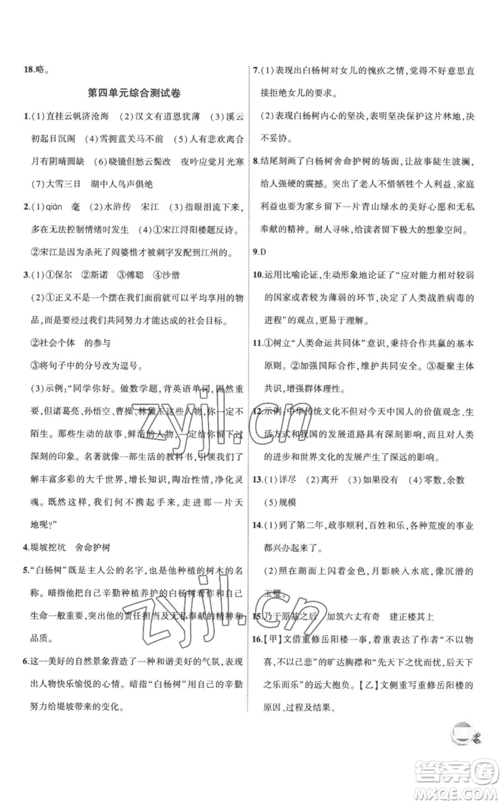 安徽大學出版社2022創(chuàng)新課堂創(chuàng)新作業(yè)本九年級上冊語文部編版參考答案