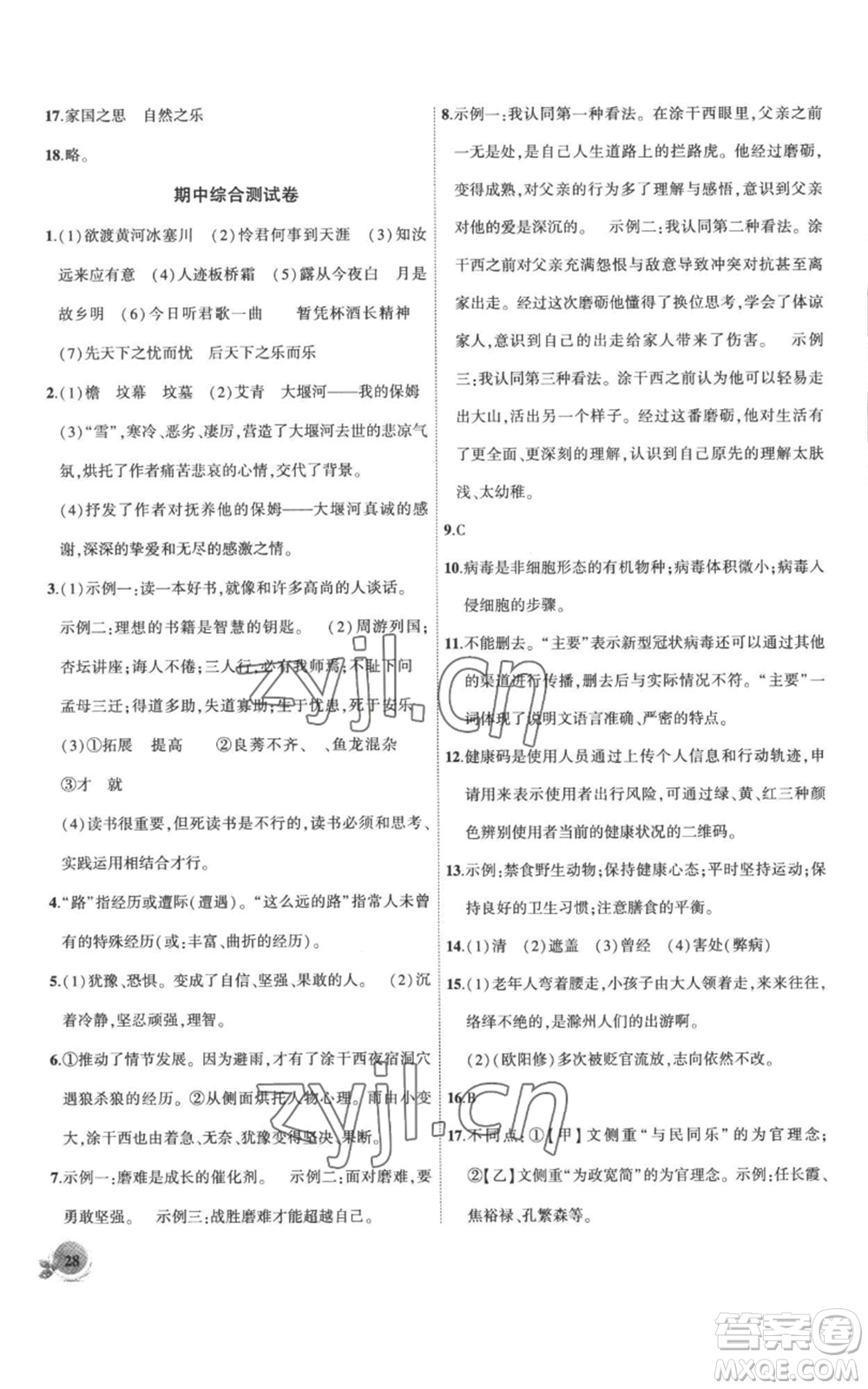 安徽大學出版社2022創(chuàng)新課堂創(chuàng)新作業(yè)本九年級上冊語文部編版參考答案
