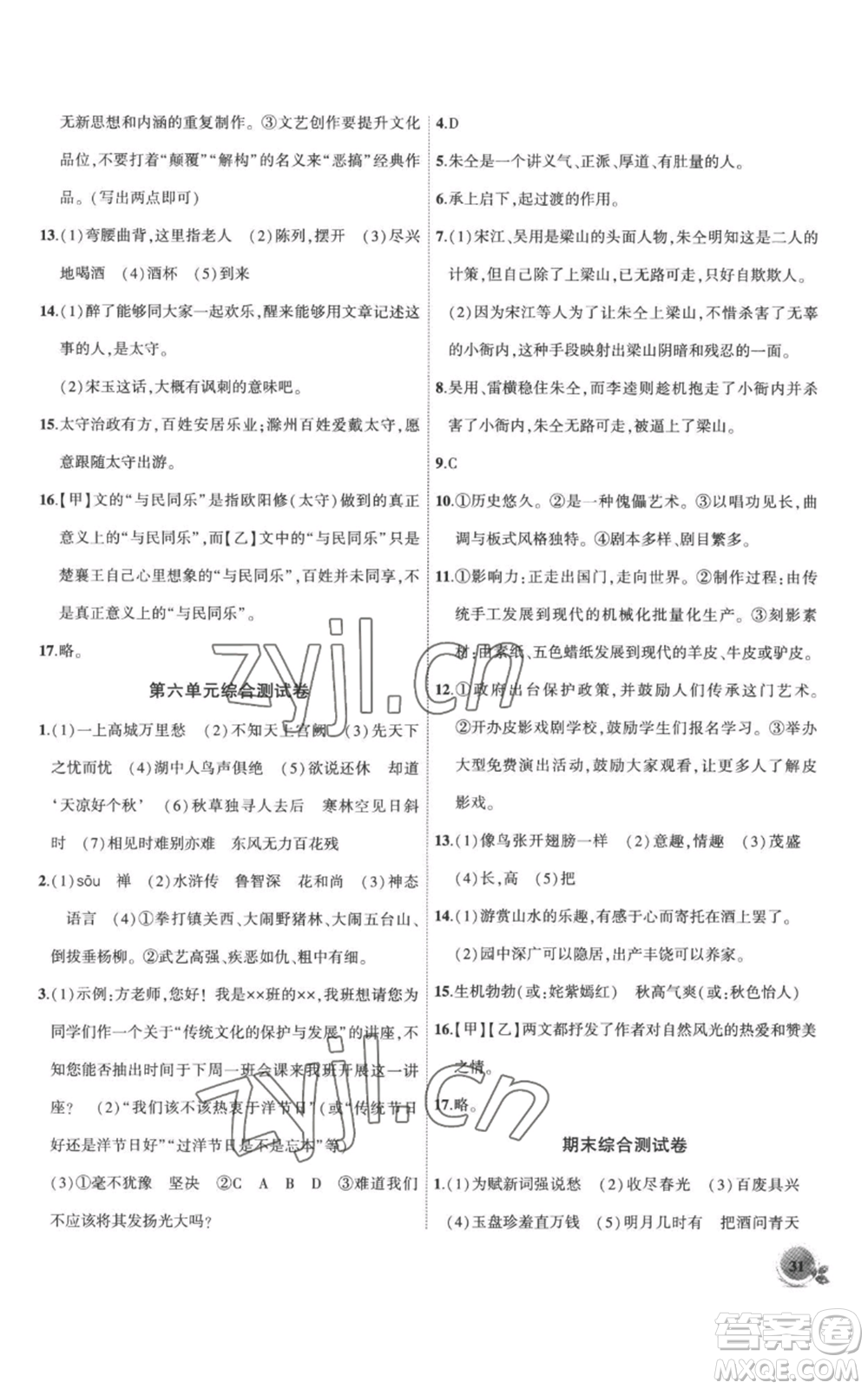 安徽大學出版社2022創(chuàng)新課堂創(chuàng)新作業(yè)本九年級上冊語文部編版參考答案