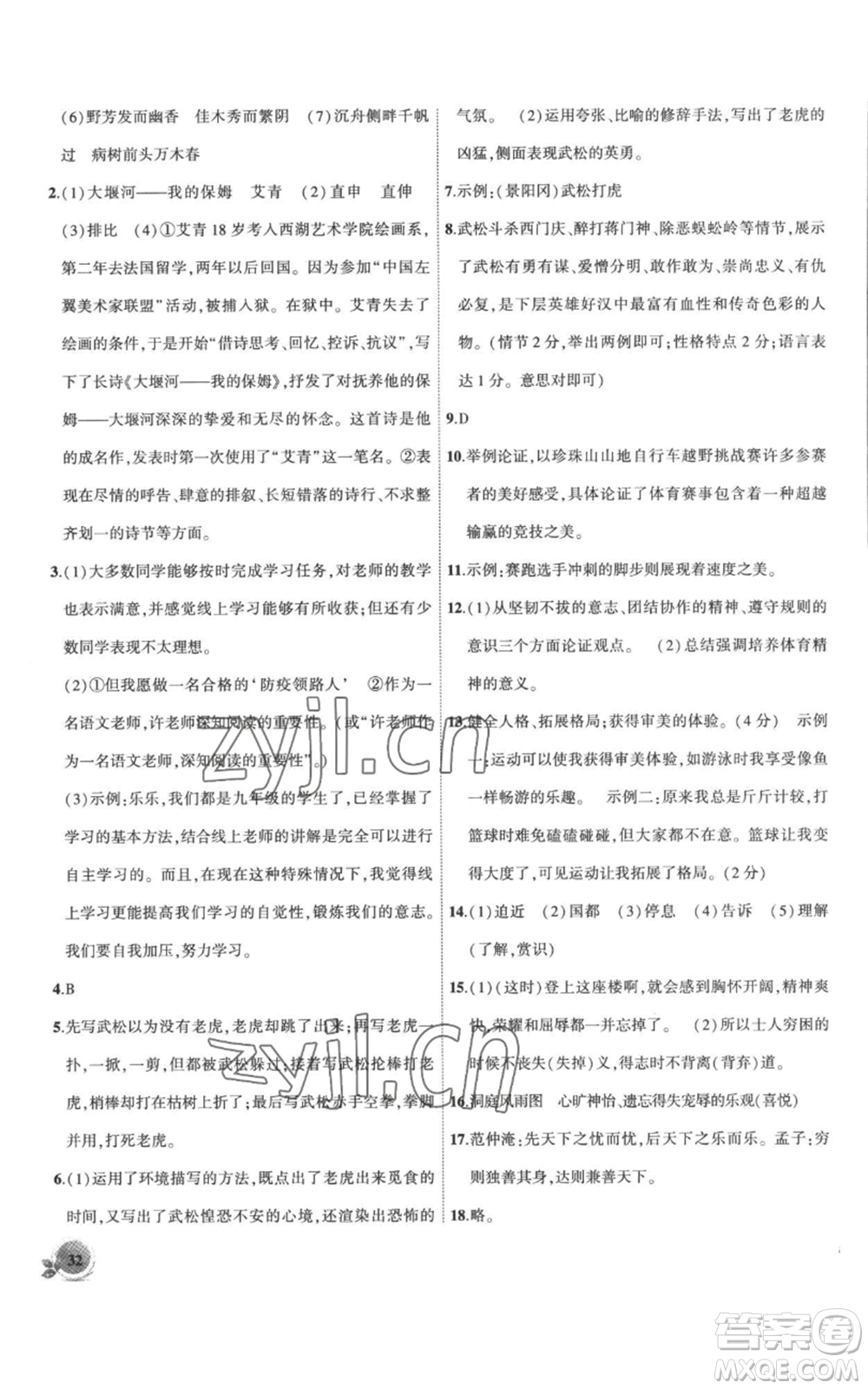 安徽大學出版社2022創(chuàng)新課堂創(chuàng)新作業(yè)本九年級上冊語文部編版參考答案
