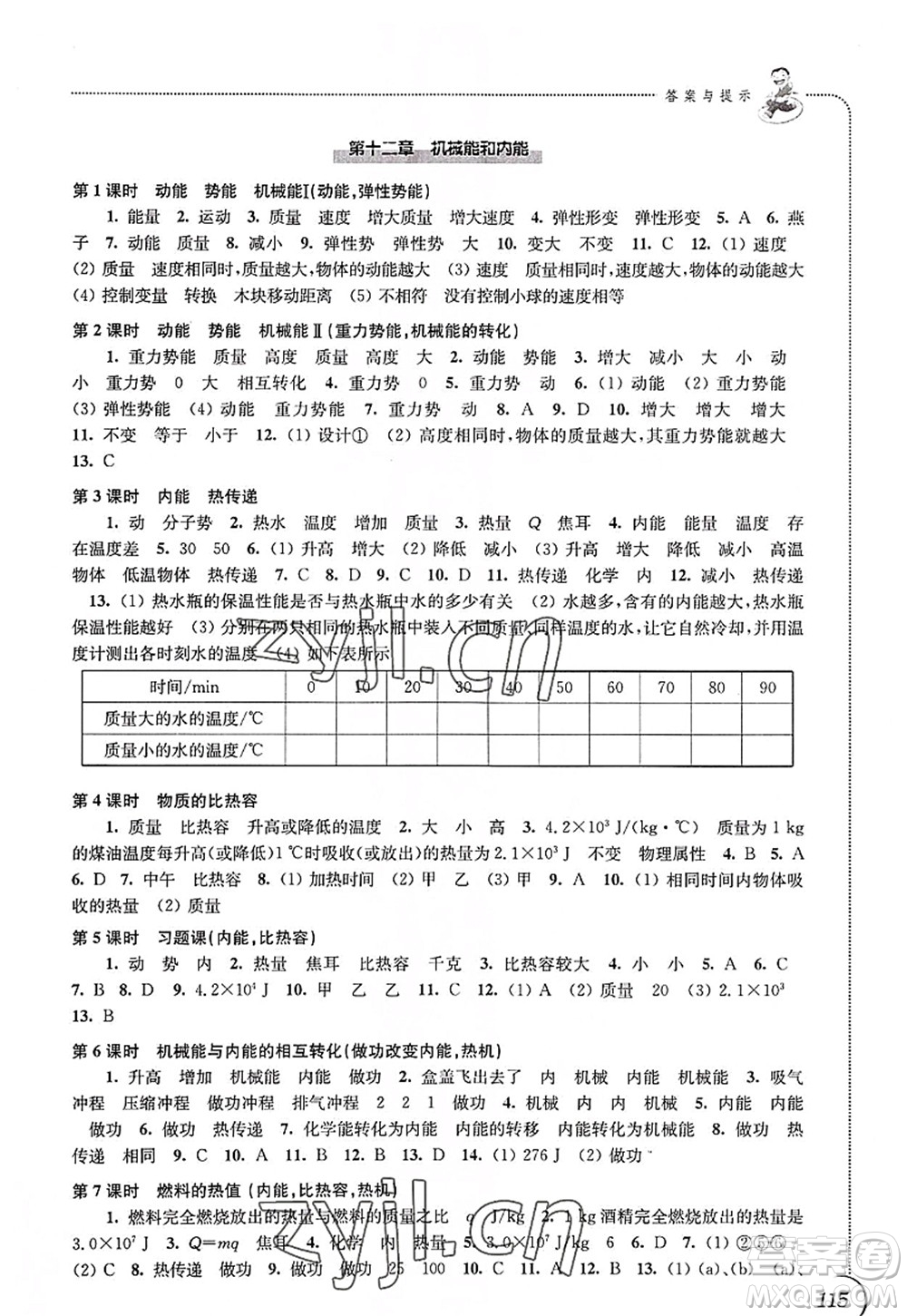 江蘇鳳凰科學技術出版社2022同步練習物理九年級上冊蘇科版答案