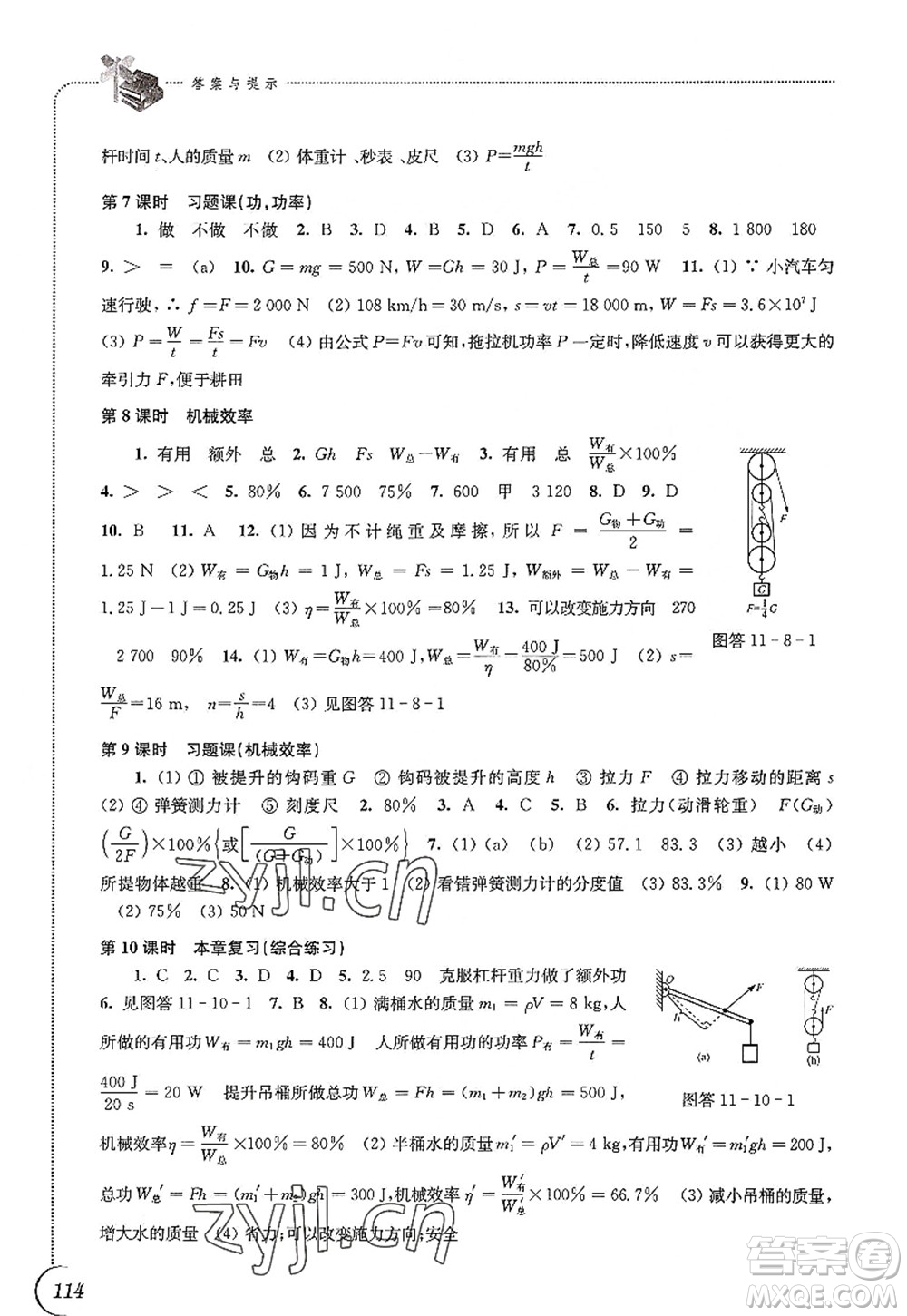江蘇鳳凰科學技術出版社2022同步練習物理九年級上冊蘇科版答案