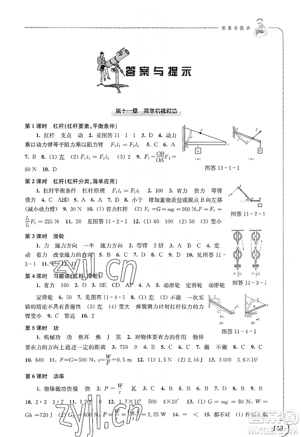 江蘇鳳凰科學技術出版社2022同步練習物理九年級上冊蘇科版答案