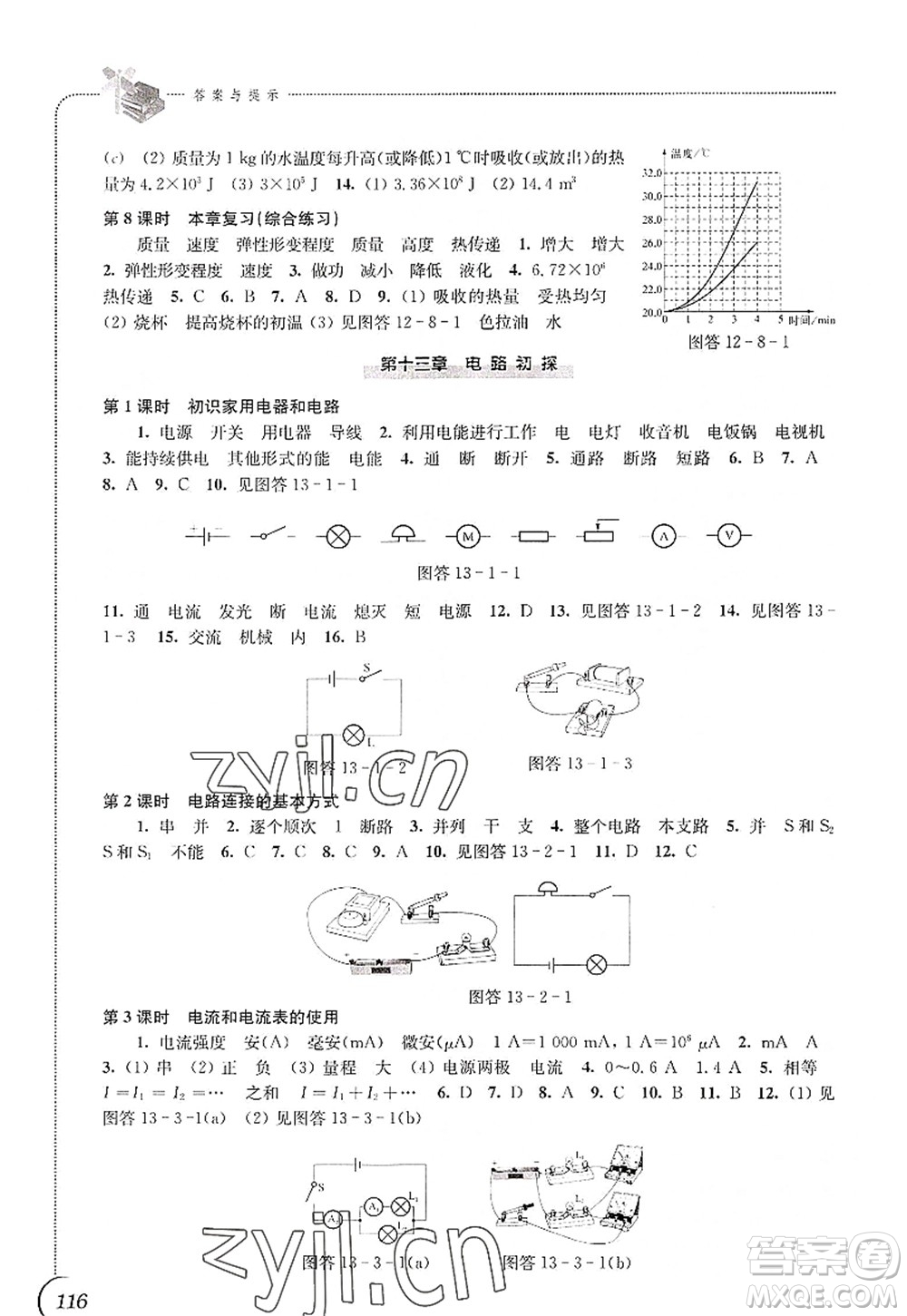江蘇鳳凰科學技術出版社2022同步練習物理九年級上冊蘇科版答案