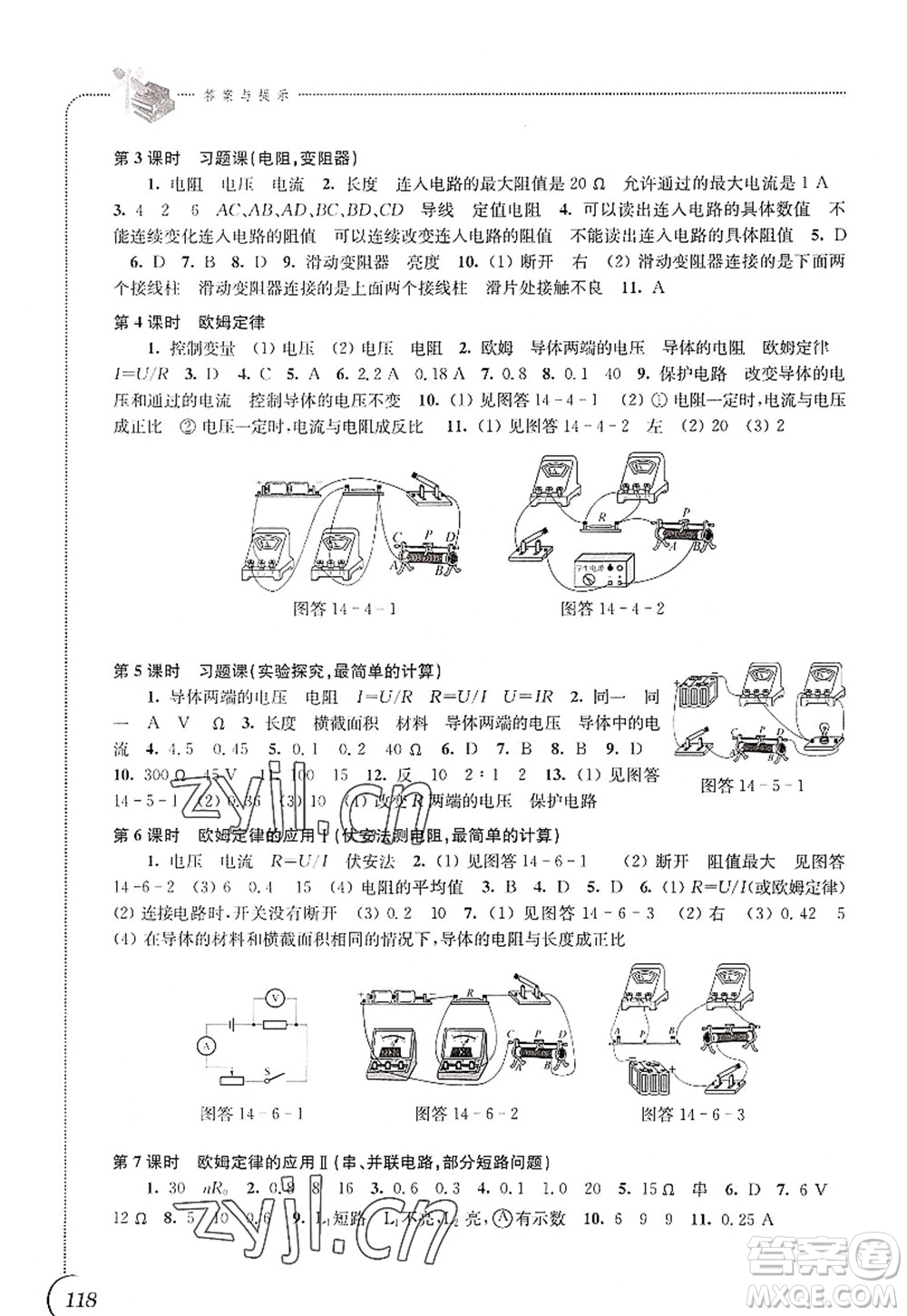 江蘇鳳凰科學技術出版社2022同步練習物理九年級上冊蘇科版答案
