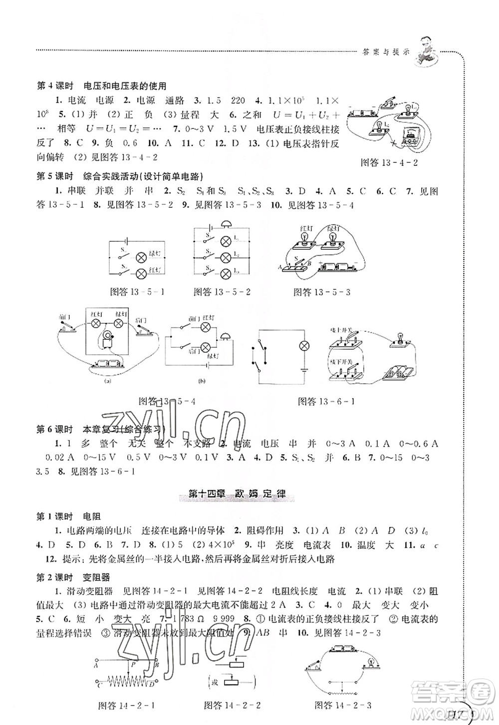 江蘇鳳凰科學技術出版社2022同步練習物理九年級上冊蘇科版答案