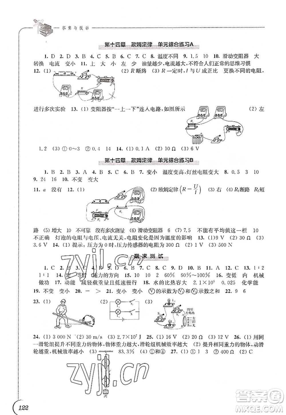 江蘇鳳凰科學技術出版社2022同步練習物理九年級上冊蘇科版答案