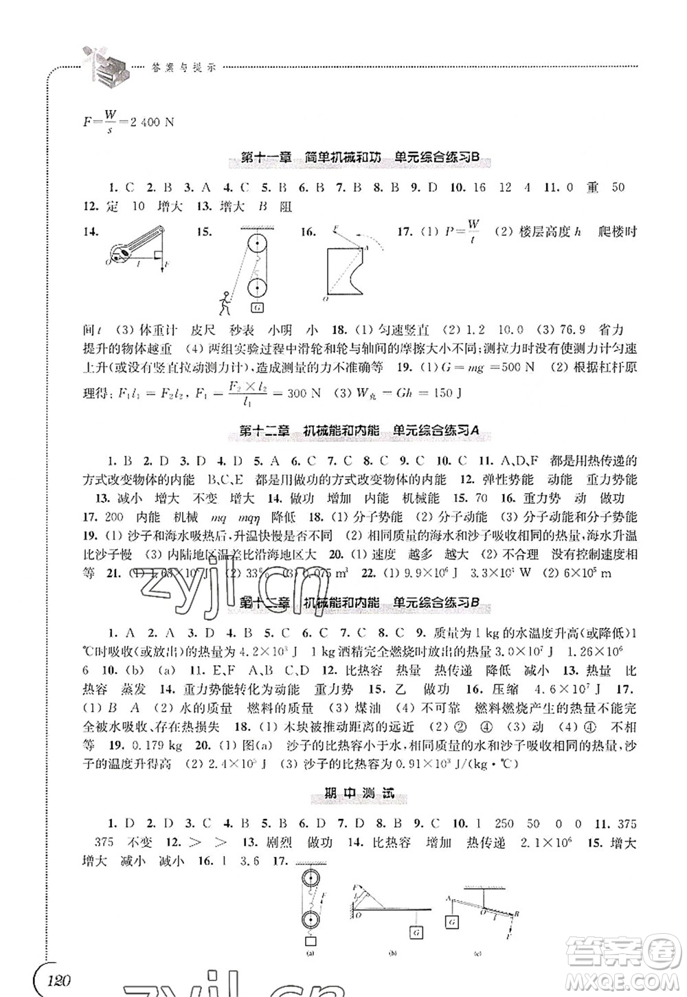 江蘇鳳凰科學技術出版社2022同步練習物理九年級上冊蘇科版答案