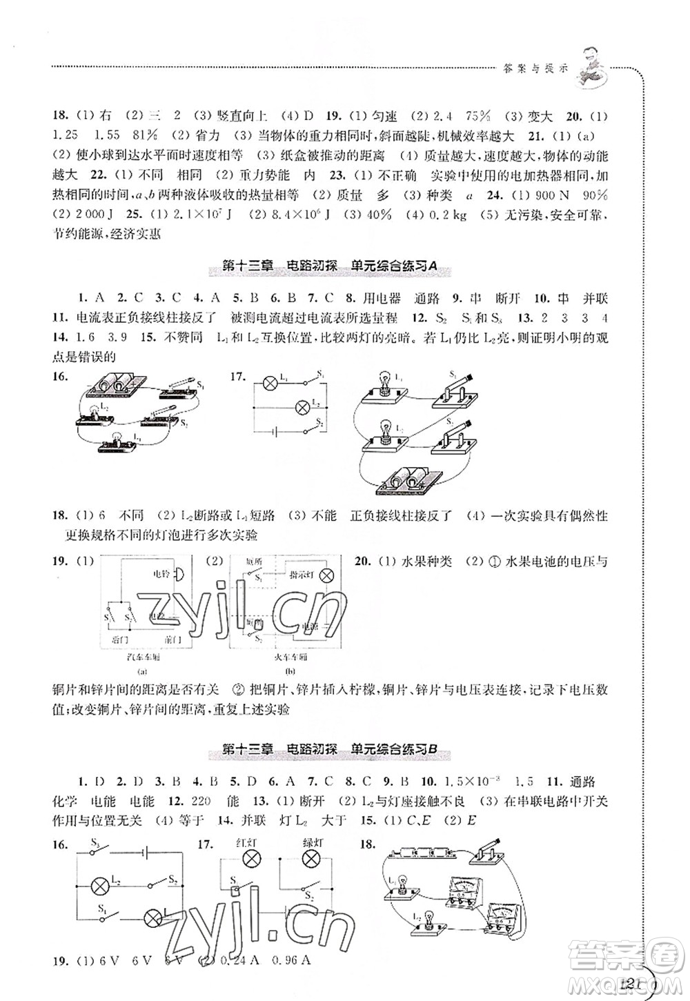 江蘇鳳凰科學技術出版社2022同步練習物理九年級上冊蘇科版答案