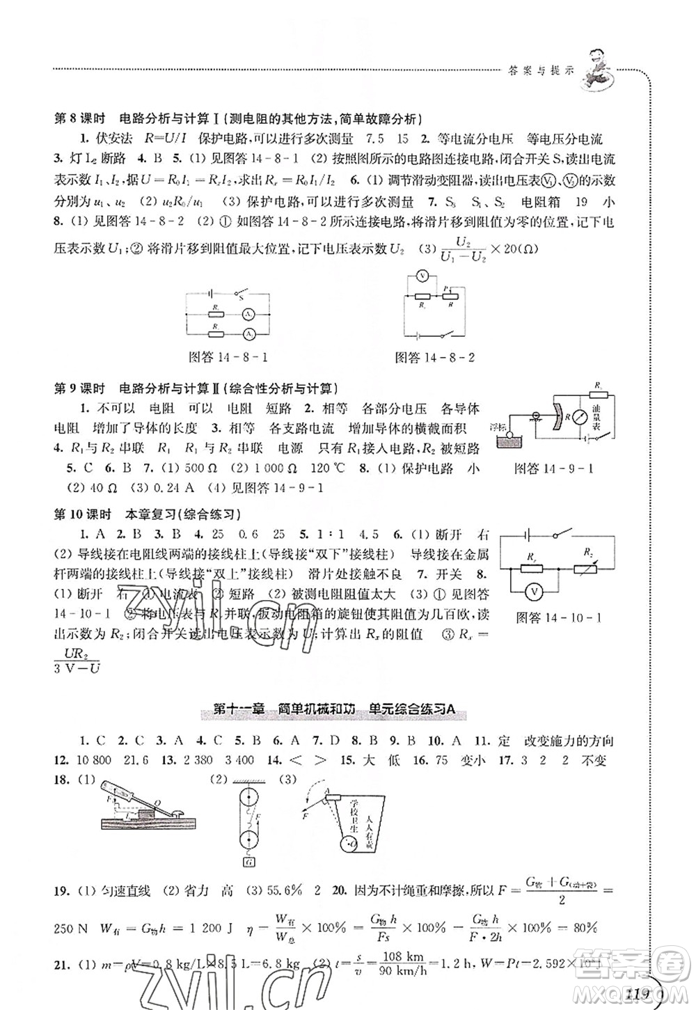 江蘇鳳凰科學技術出版社2022同步練習物理九年級上冊蘇科版答案