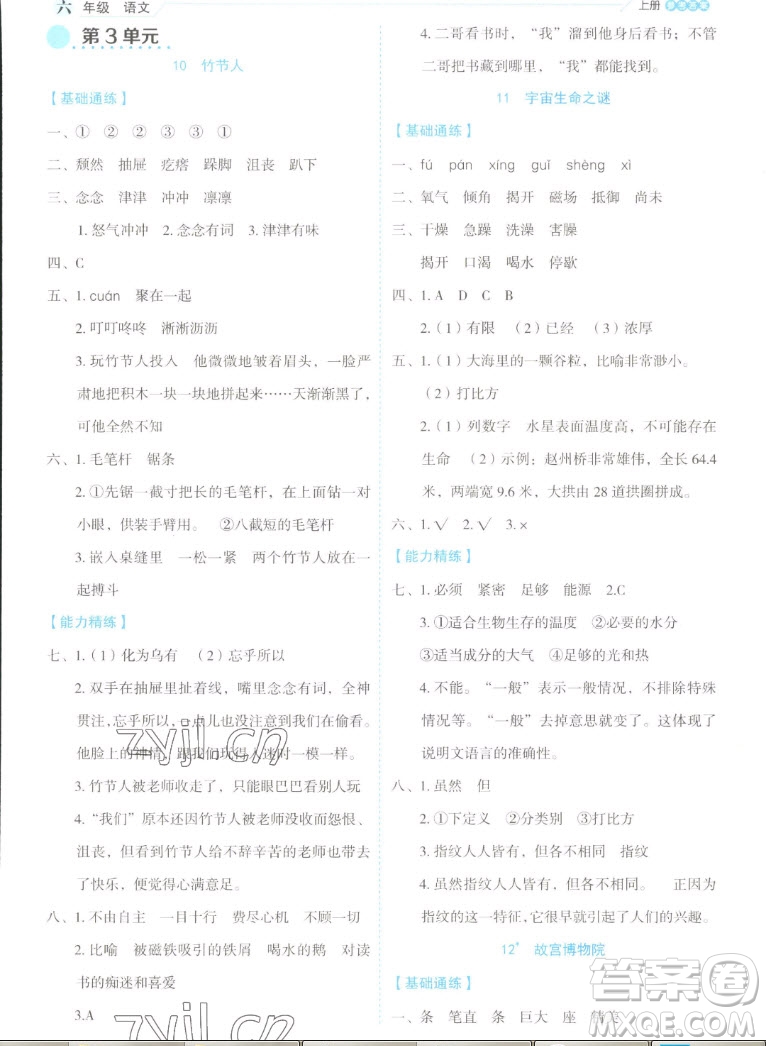 延邊人民出版社2022優(yōu)秀生作業(yè)本語文六年級(jí)上冊(cè)部編版答案