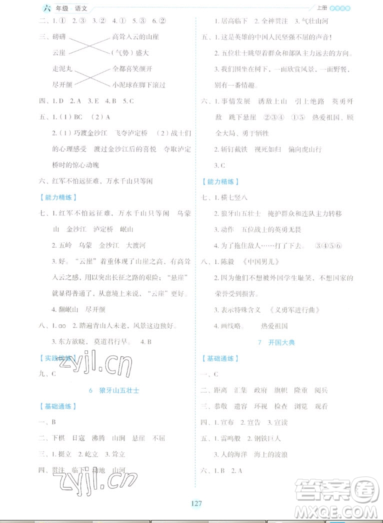 延邊人民出版社2022優(yōu)秀生作業(yè)本語文六年級(jí)上冊(cè)部編版答案