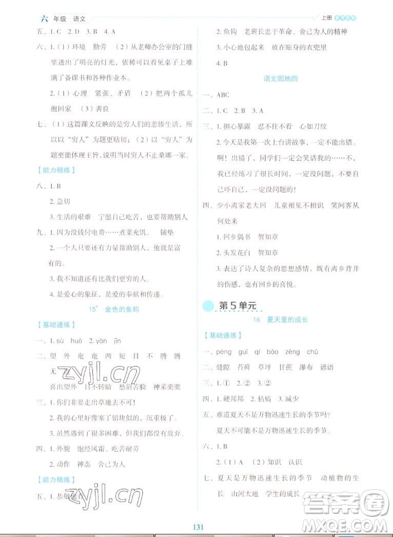 延邊人民出版社2022優(yōu)秀生作業(yè)本語文六年級(jí)上冊(cè)部編版答案