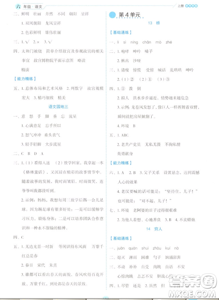 延邊人民出版社2022優(yōu)秀生作業(yè)本語文六年級(jí)上冊(cè)部編版答案