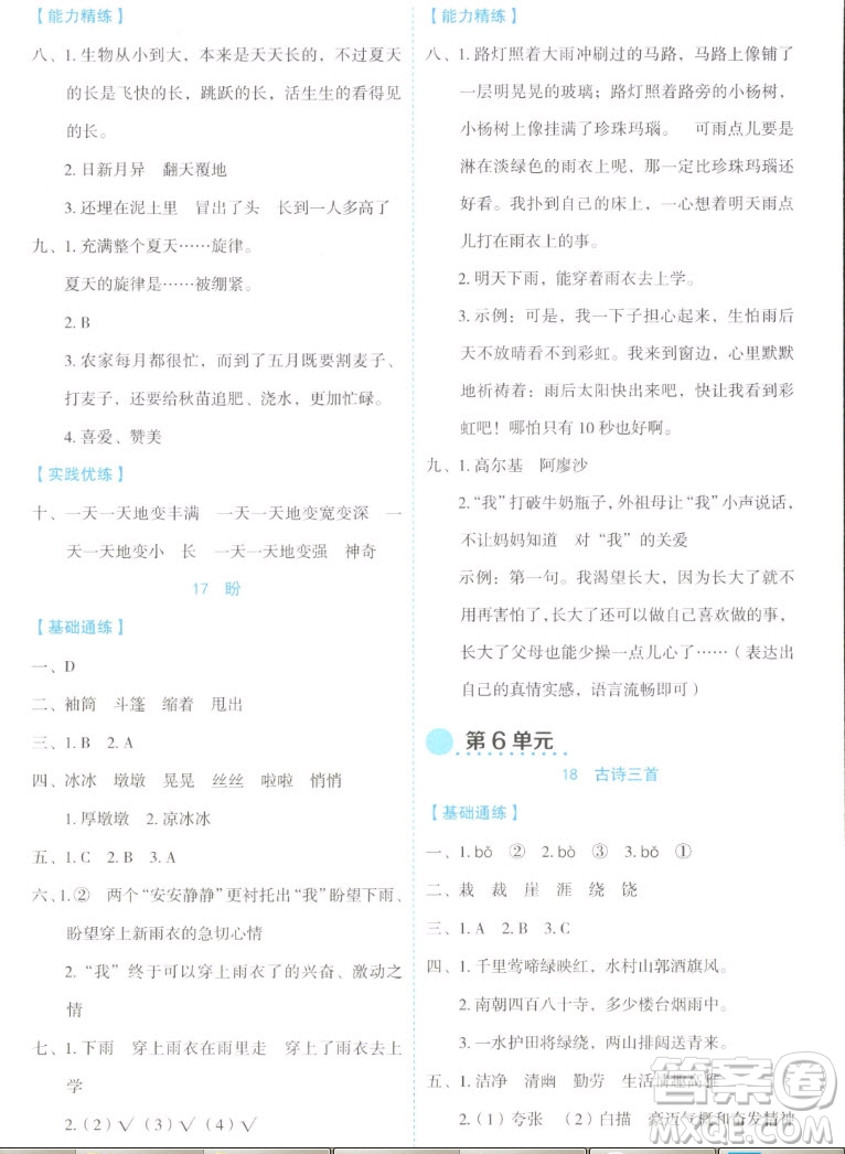 延邊人民出版社2022優(yōu)秀生作業(yè)本語文六年級(jí)上冊(cè)部編版答案