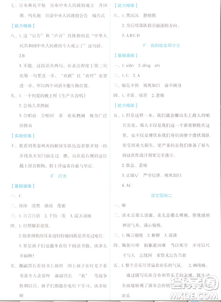 延邊人民出版社2022優(yōu)秀生作業(yè)本語文六年級(jí)上冊(cè)部編版答案