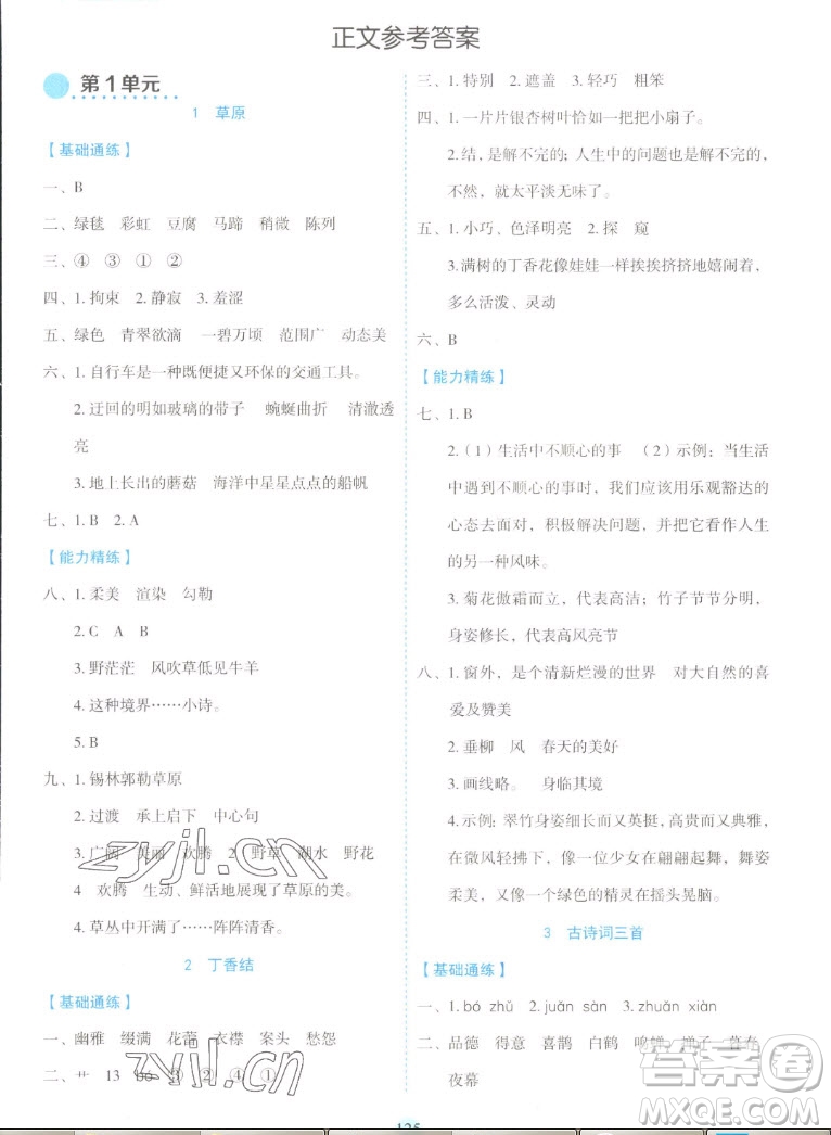 延邊人民出版社2022優(yōu)秀生作業(yè)本語文六年級(jí)上冊(cè)部編版答案