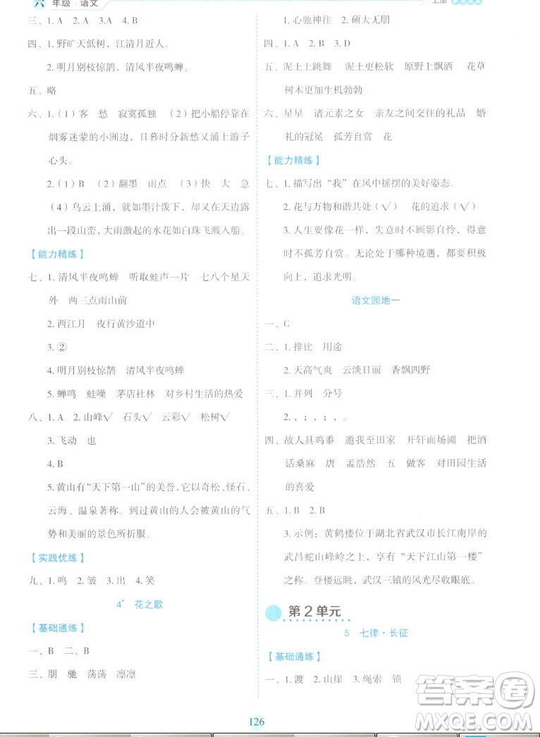 延邊人民出版社2022優(yōu)秀生作業(yè)本語文六年級(jí)上冊(cè)部編版答案