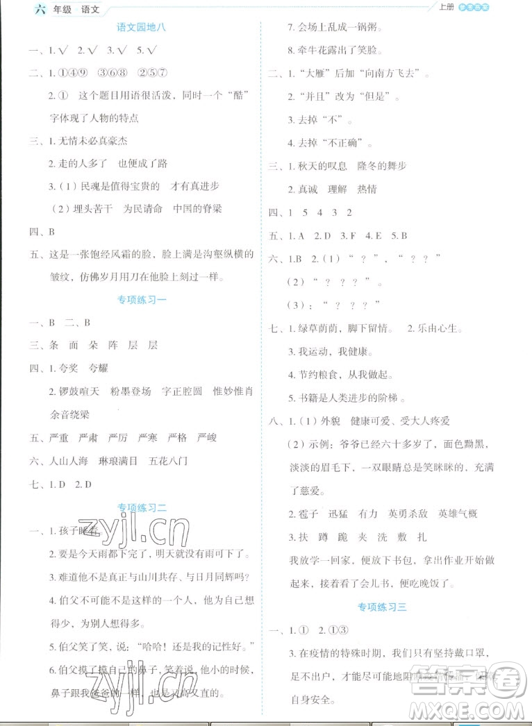 延邊人民出版社2022優(yōu)秀生作業(yè)本語文六年級(jí)上冊(cè)部編版答案