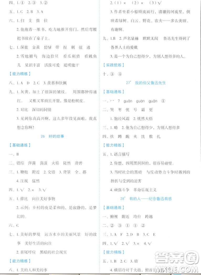 延邊人民出版社2022優(yōu)秀生作業(yè)本語文六年級(jí)上冊(cè)部編版答案
