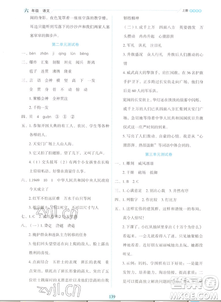 延邊人民出版社2022優(yōu)秀生作業(yè)本語文六年級(jí)上冊(cè)部編版答案