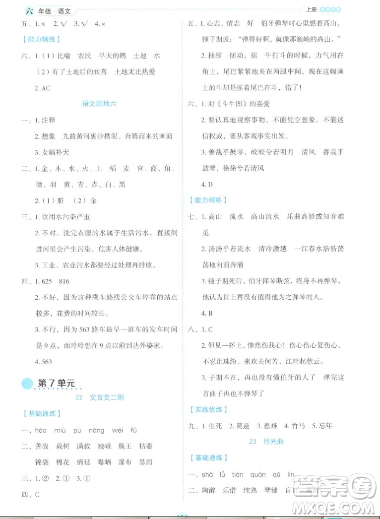 延邊人民出版社2022優(yōu)秀生作業(yè)本語文六年級(jí)上冊(cè)部編版答案