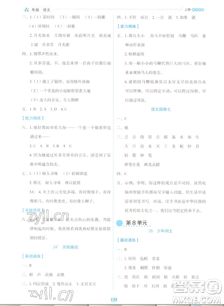 延邊人民出版社2022優(yōu)秀生作業(yè)本語文六年級(jí)上冊(cè)部編版答案