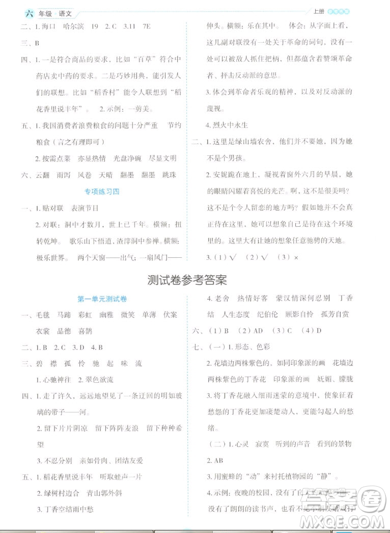 延邊人民出版社2022優(yōu)秀生作業(yè)本語文六年級(jí)上冊(cè)部編版答案