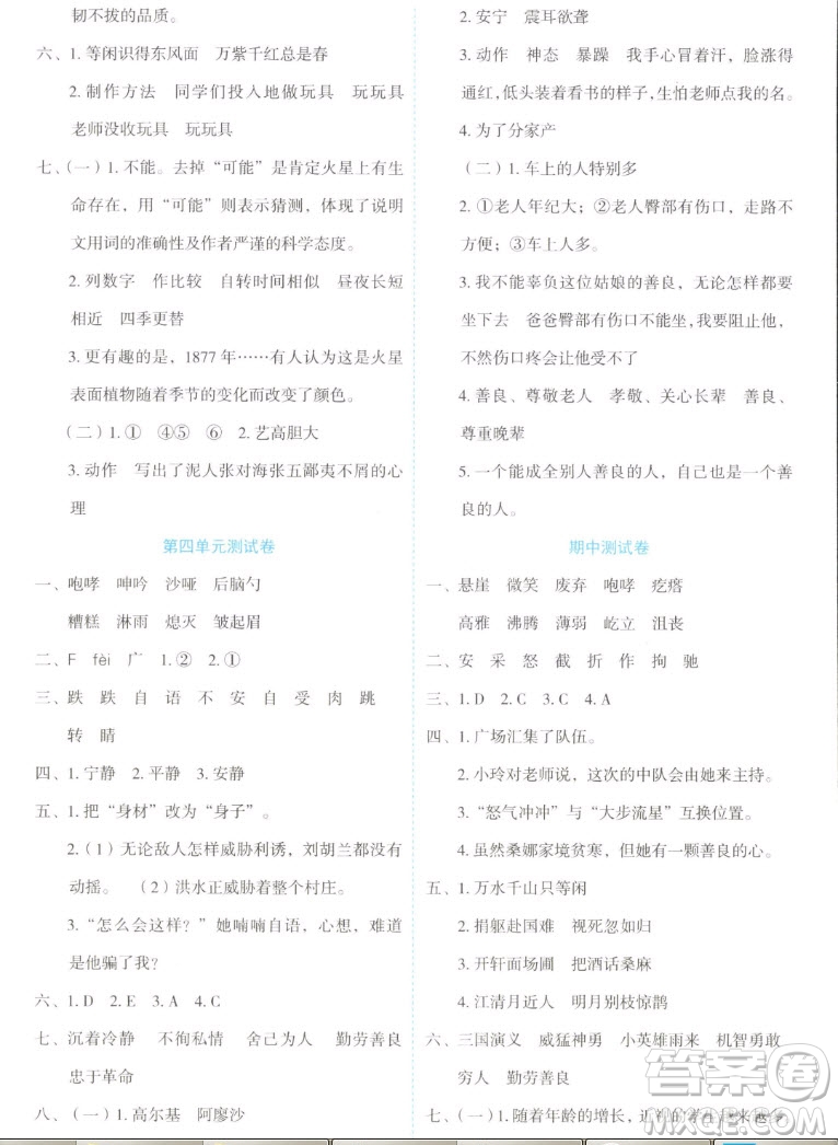 延邊人民出版社2022優(yōu)秀生作業(yè)本語文六年級(jí)上冊(cè)部編版答案