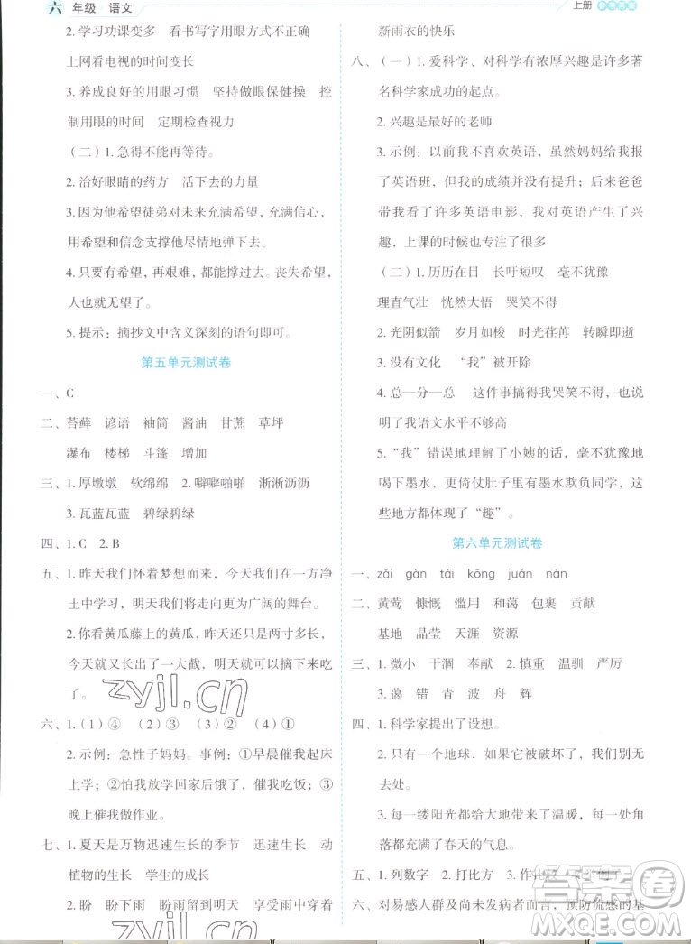 延邊人民出版社2022優(yōu)秀生作業(yè)本語文六年級(jí)上冊(cè)部編版答案