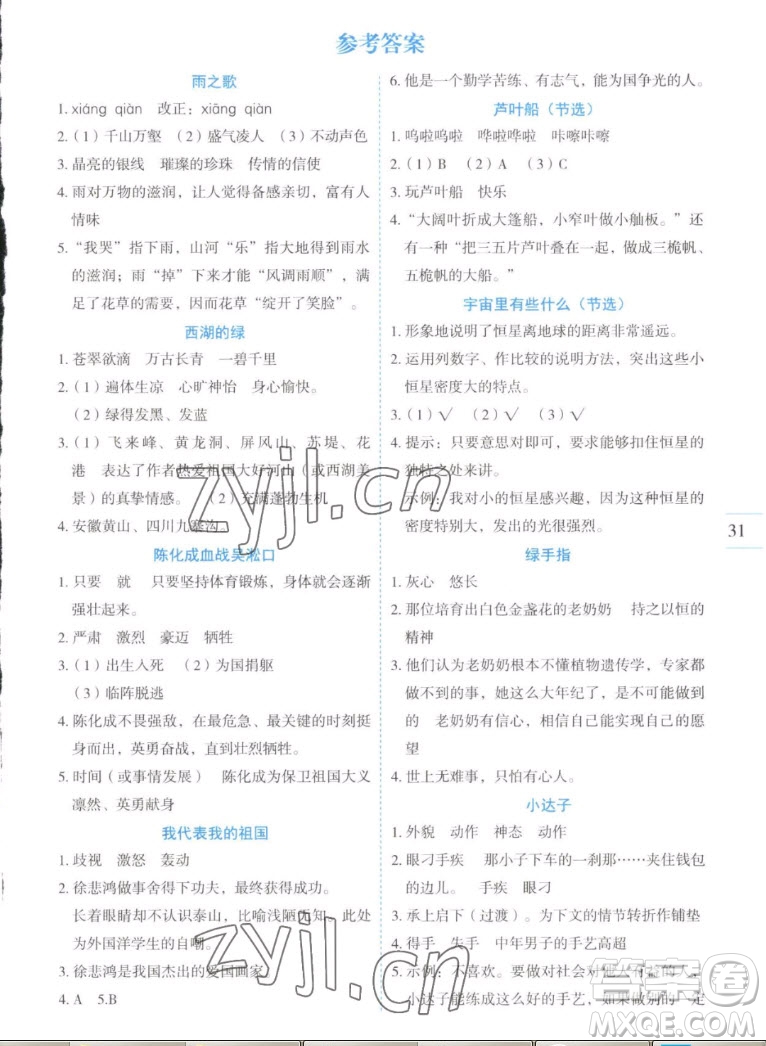 延邊人民出版社2022優(yōu)秀生作業(yè)本語文六年級(jí)上冊(cè)部編版答案
