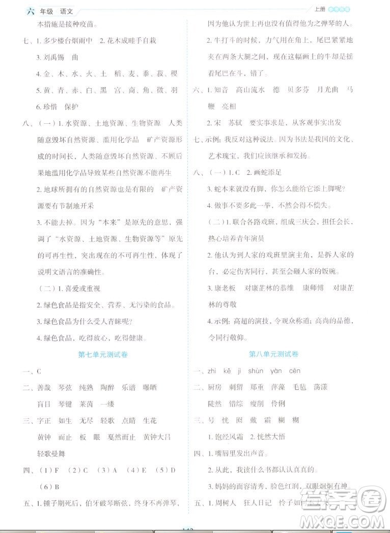延邊人民出版社2022優(yōu)秀生作業(yè)本語文六年級(jí)上冊(cè)部編版答案