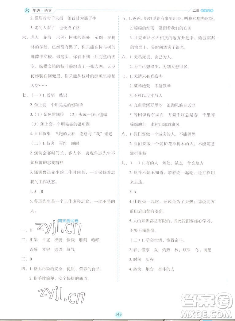 延邊人民出版社2022優(yōu)秀生作業(yè)本語文六年級(jí)上冊(cè)部編版答案