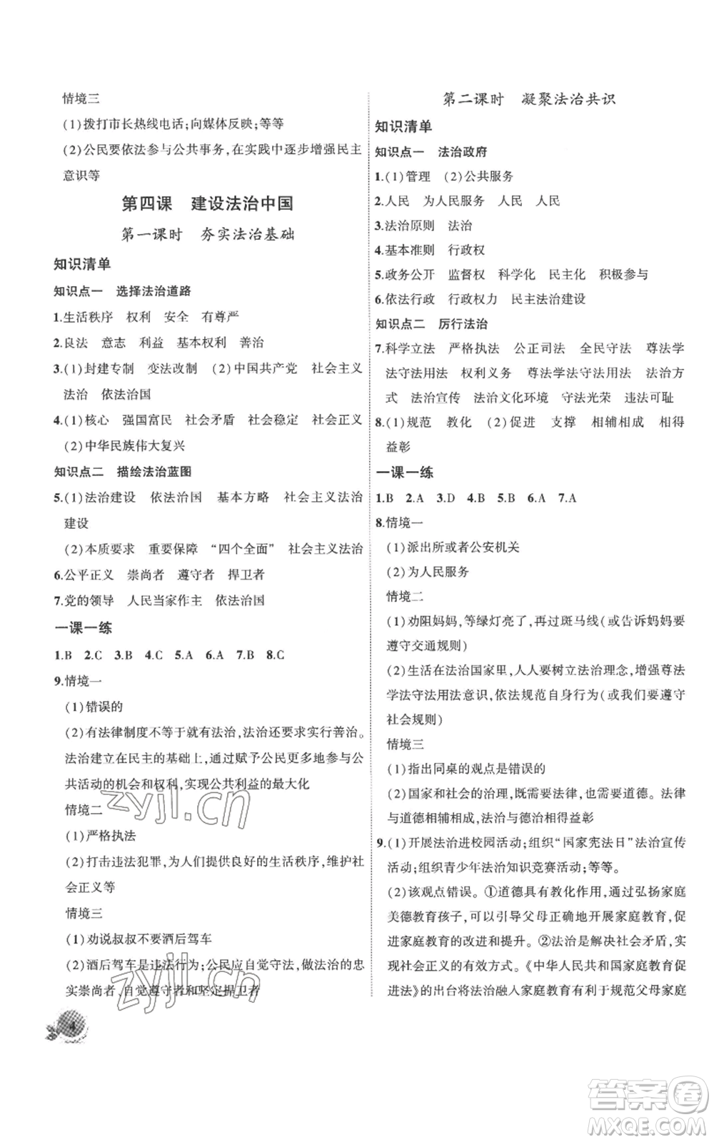 安徽大學(xué)出版社2022創(chuàng)新課堂創(chuàng)新作業(yè)本九年級上冊道德與法治部編版參考答案