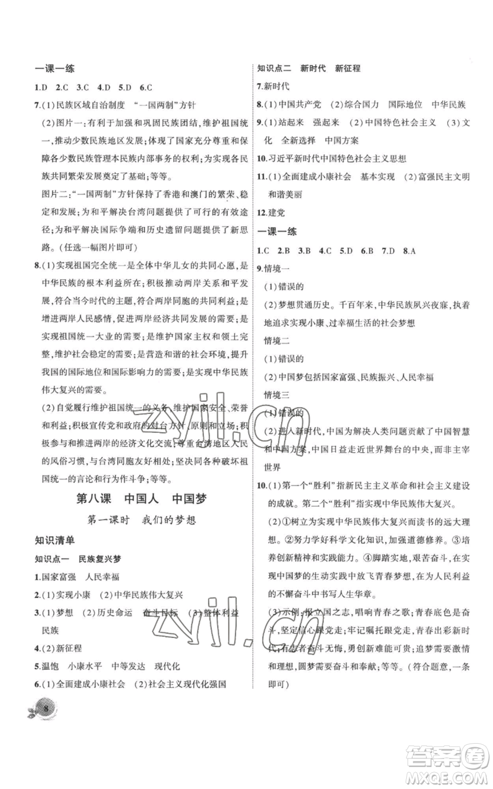 安徽大學(xué)出版社2022創(chuàng)新課堂創(chuàng)新作業(yè)本九年級上冊道德與法治部編版參考答案