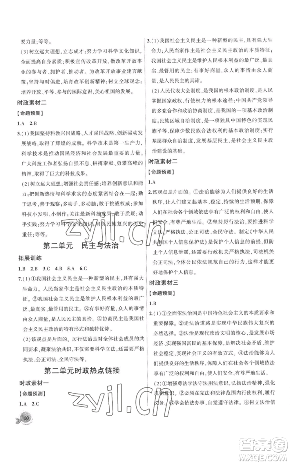 安徽大學(xué)出版社2022創(chuàng)新課堂創(chuàng)新作業(yè)本九年級上冊道德與法治部編版參考答案