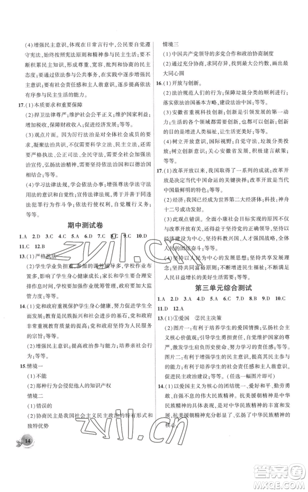 安徽大學(xué)出版社2022創(chuàng)新課堂創(chuàng)新作業(yè)本九年級上冊道德與法治部編版參考答案