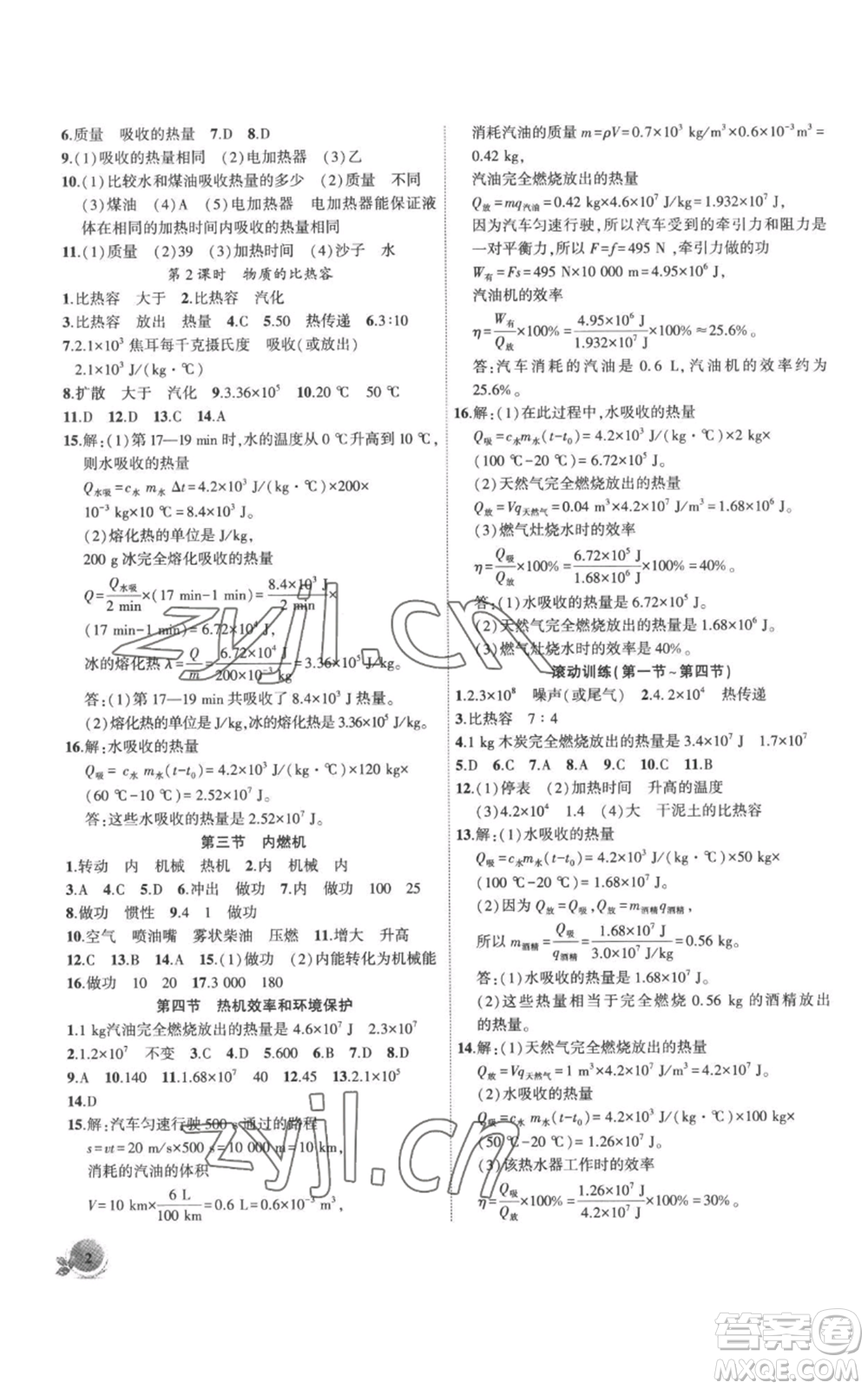 安徽大學(xué)出版社2022創(chuàng)新課堂創(chuàng)新作業(yè)本九年級(jí)上冊(cè)物理滬科版參考答案