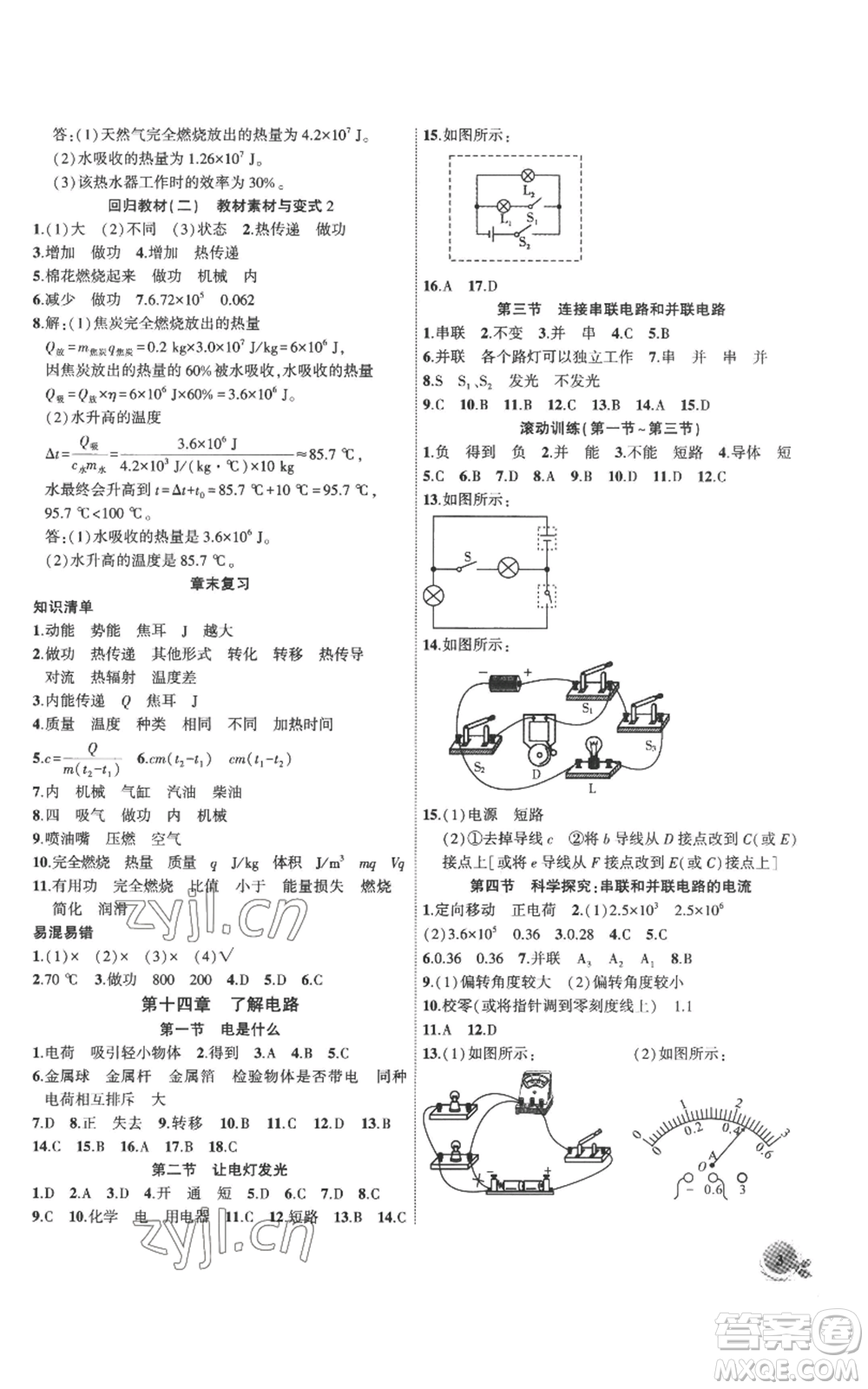 安徽大學(xué)出版社2022創(chuàng)新課堂創(chuàng)新作業(yè)本九年級(jí)上冊(cè)物理滬科版參考答案