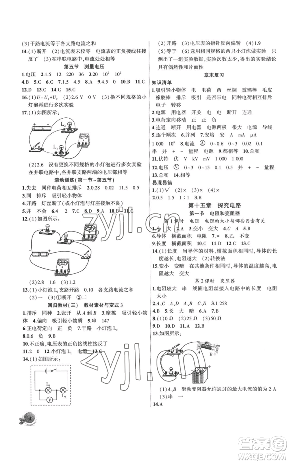 安徽大學(xué)出版社2022創(chuàng)新課堂創(chuàng)新作業(yè)本九年級(jí)上冊(cè)物理滬科版參考答案