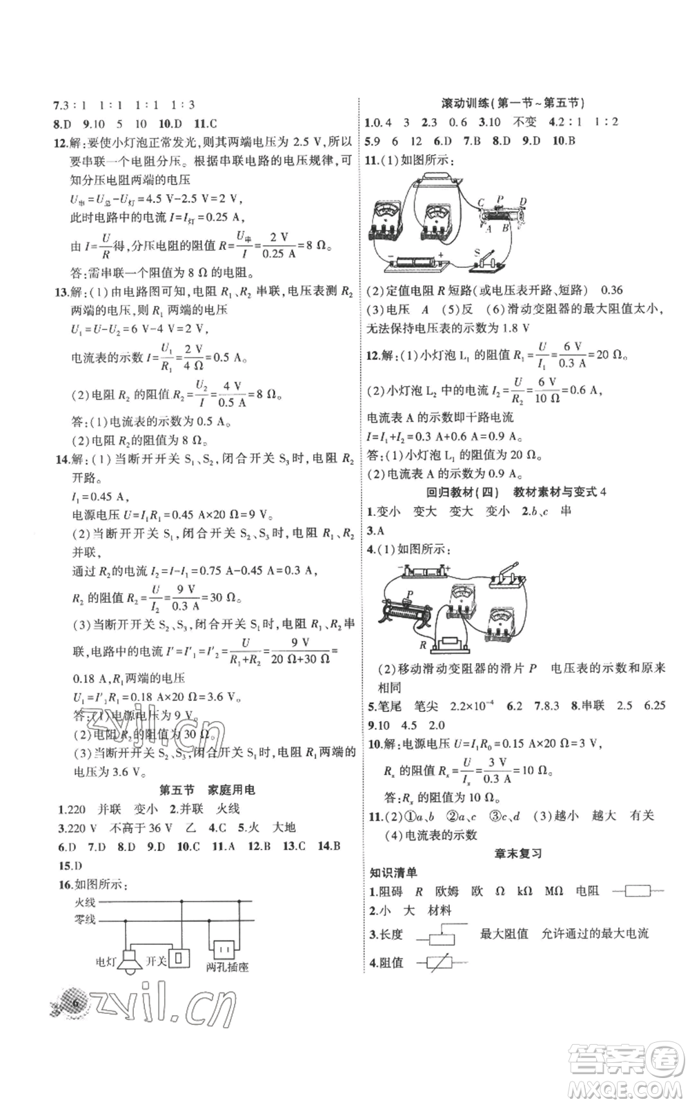 安徽大學(xué)出版社2022創(chuàng)新課堂創(chuàng)新作業(yè)本九年級(jí)上冊(cè)物理滬科版參考答案